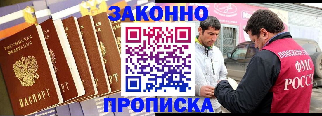 прописка для школы в Искитиме