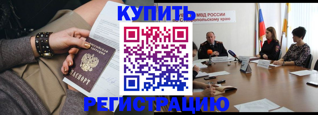 временная регистрация в Искитиме