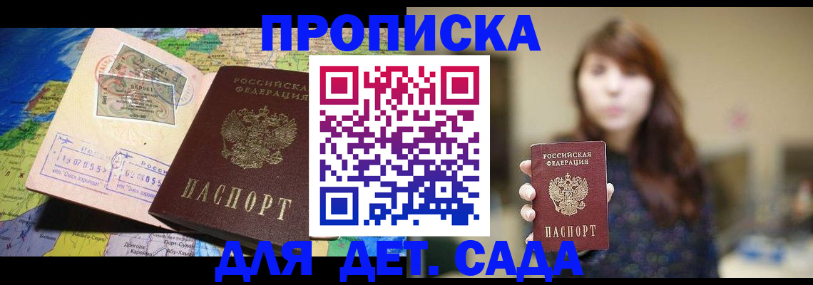 прописка гарантия в Искитиме