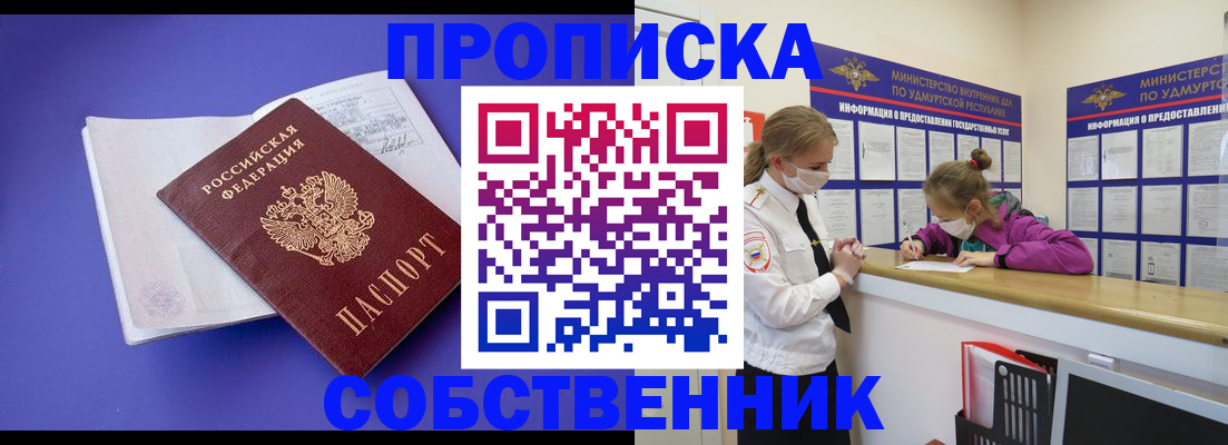 прописка в Искитиме