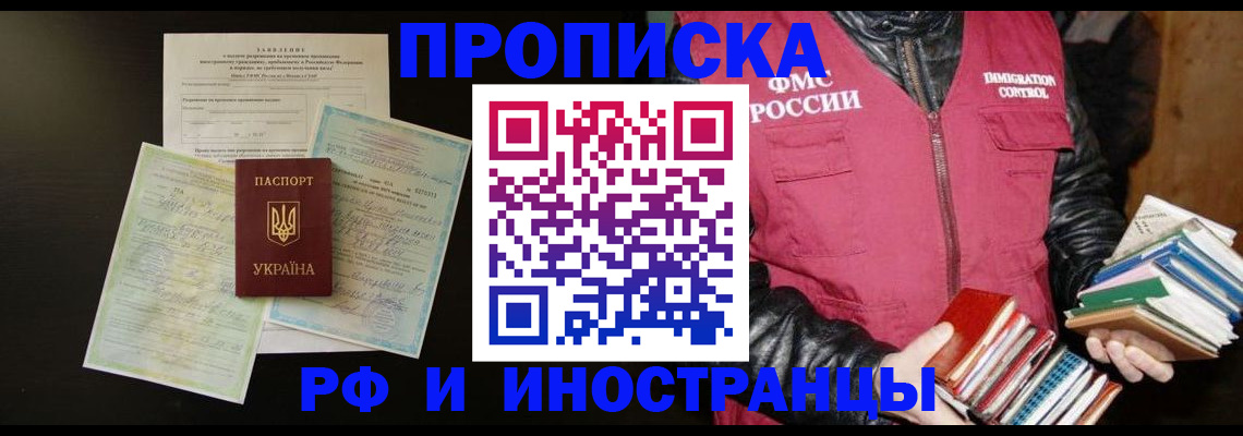 временная прописка в Искитиме