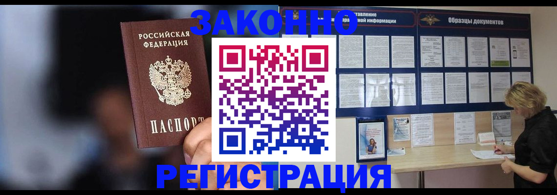 прописка гарантия в Искитиме