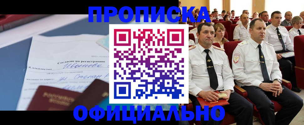 прописка для работы в Искитиме