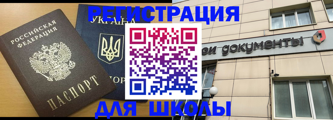 прописка для работы в Искитиме