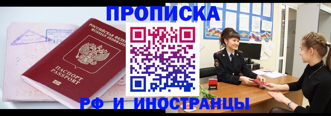 прописка иностранных граждан в Искитиме