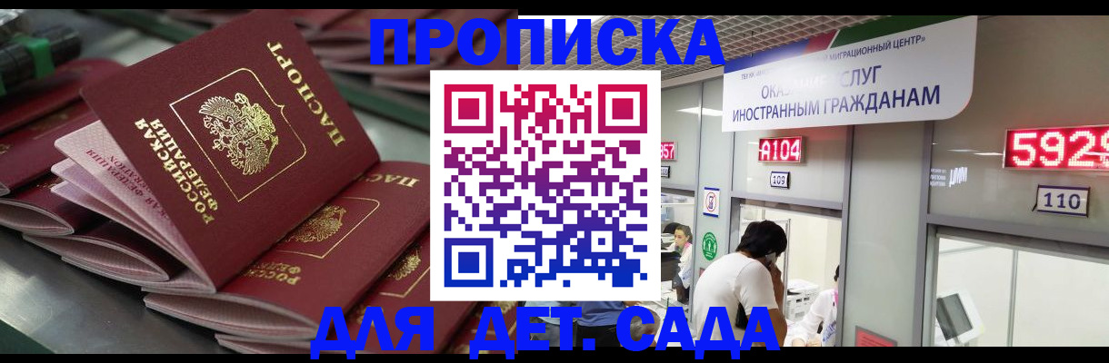 временная регистрация для школы в Искитиме