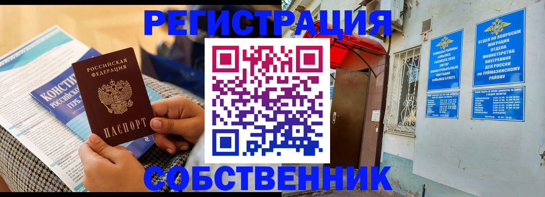 регистрация в Искитиме